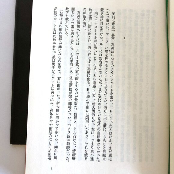 The Devotion Of Suspect X Higashino Keigo Hard Cover Japanese Book Novel 容疑者Xの献身 - Picture 2 of 14